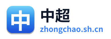 中超